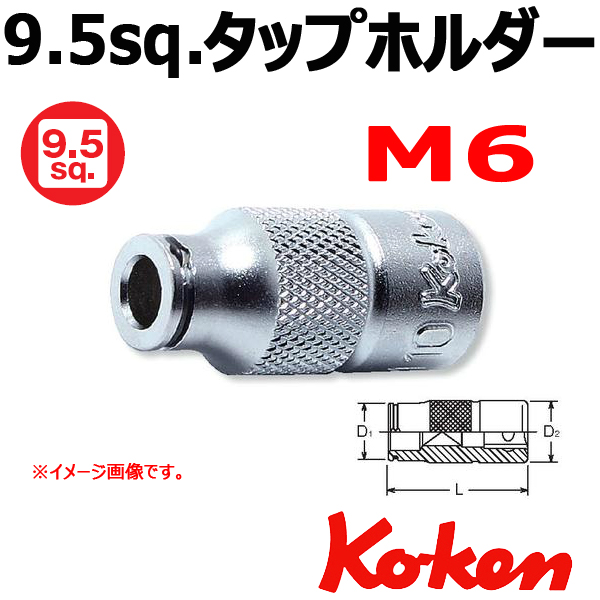 Koken工具通販ショップ 3/8”-9.5 3131-M6 タップホルダー M6