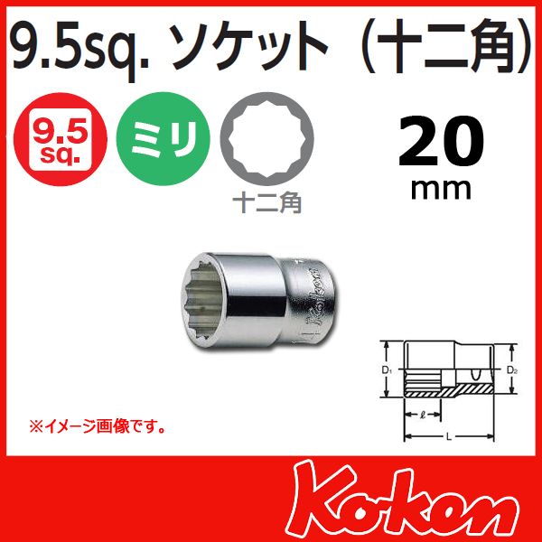 Koken コーケン　山下工業研究所　ショートソケットレンチ