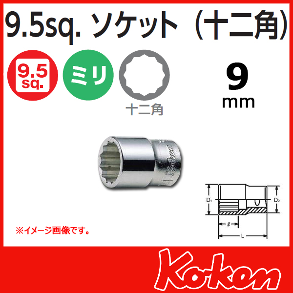 Koken（コーケン） 3/8sq. 12角ショートソケット(9mm) 3405M-9