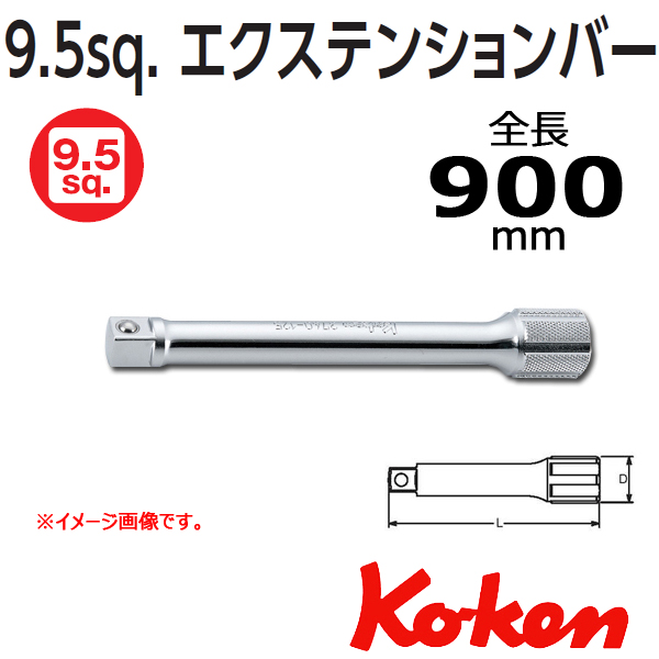 Koken（コーケン） 3/8”（9.5） 3760-1000 エクステンションバー
