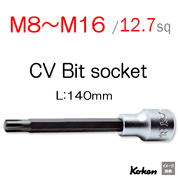 Koken 4027-140 CV ビット