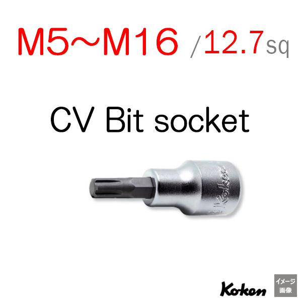 Koken 4027-60 CV ビット