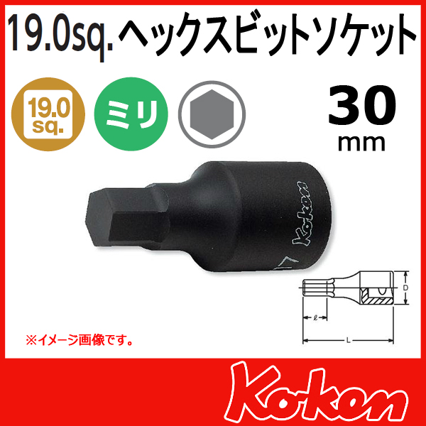 Koken（コーケン） 6012M.75-30 ヘックスビットソケット 30mm 6012M-75-30
