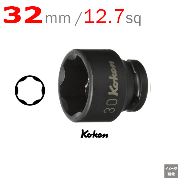 Koken（コーケン） 1/2”-12.7 14410M-32 サーフェイスソケット 32mm