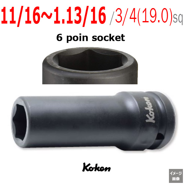 Koken 16301A インチサイズ