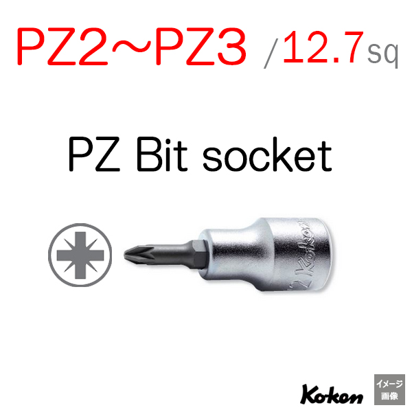 Koken（コーケン）【メール便可】【ポジドライブ】1/2(12.7mm)sq ポジ