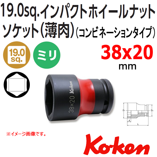 Koken(コーケン) PW6P-38X20 (3/4-19sq) インパクトホイール