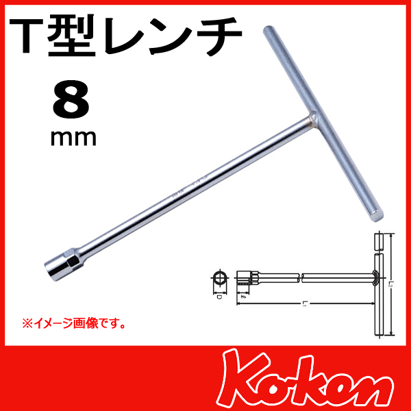 【8mm】Ｔ型レンチ　104M-8