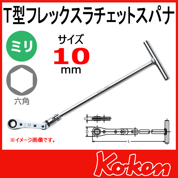 10mm Ｔ型フレックスラチェットスパナ 154M-10　