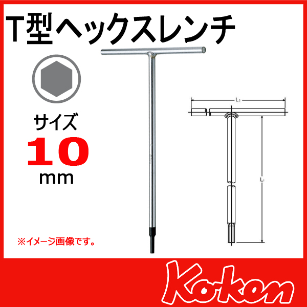 T型ヘックスレンチ　10mm　157H-10