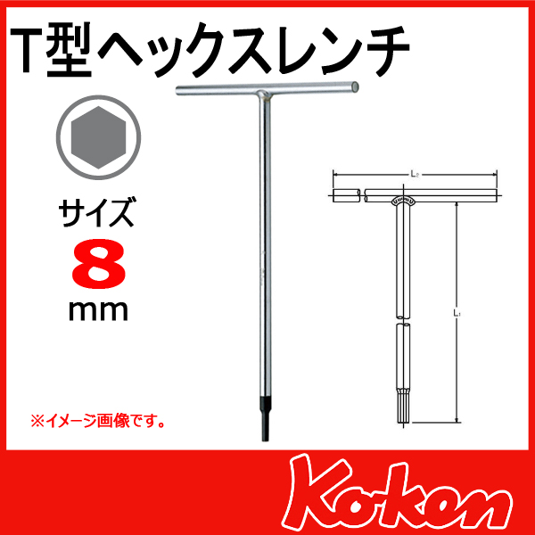 T型ヘックスレンチ　8mm　157H-8