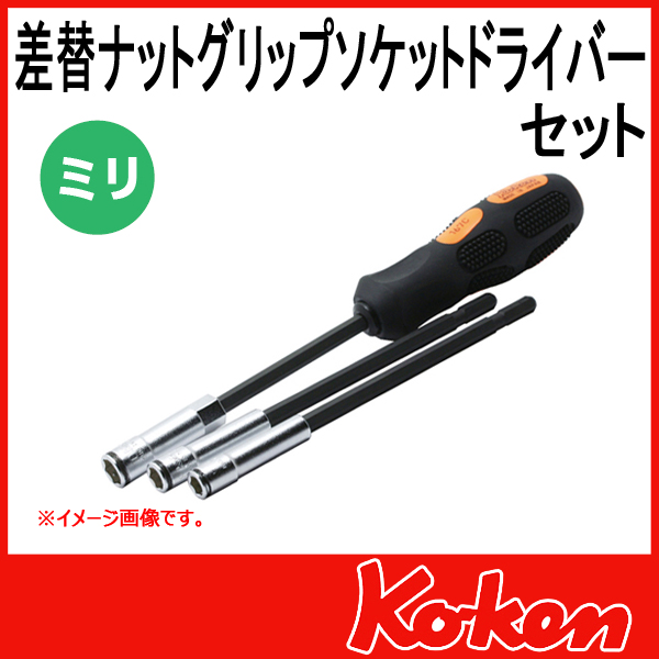 差替ナットグリップソケットレンチドライバーセット 167C/3-2B　
