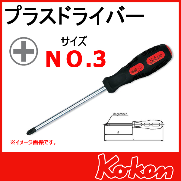 ドライバー プラス　No,3 /168P-3