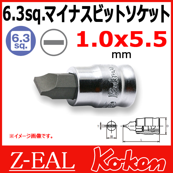 【メール便可】【マイナス #5】1/4 (6.3mm)sq　マイナスビットソケット 2005Z.25-5