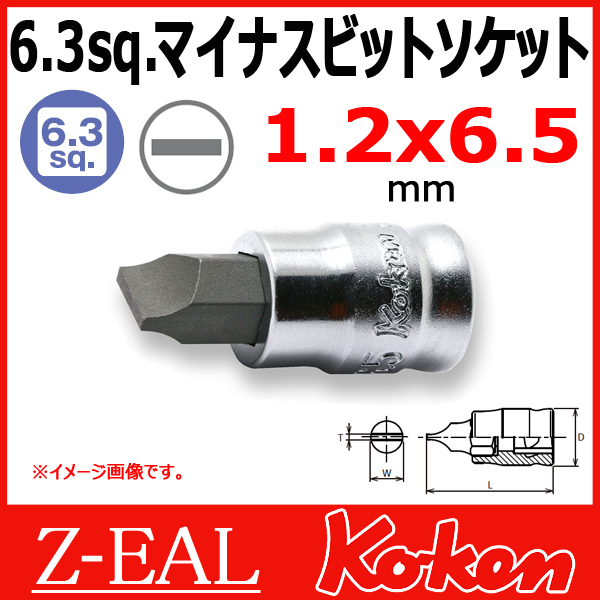 【メール便可】【マイナス #6】1/4 (6.3mm)sq　マイナスビットソケット 2005Z.25-6