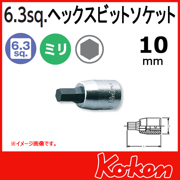 【メール便可】 Koken（コーケン）　1/4”-6.35　2010M-25-10 　ヘックスビットソケットレンチ 　10mm