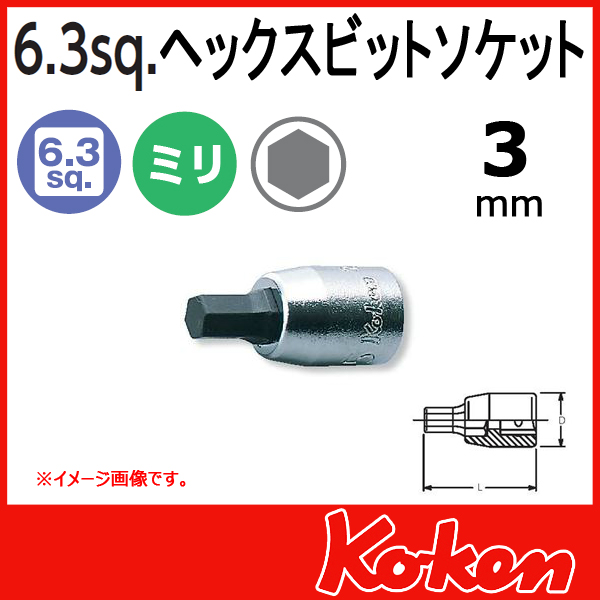 【メール便可】 Koken（コーケン）　1/4”-6.35　2010M-25-3 　ヘックスビットソケットレンチ 　3mm