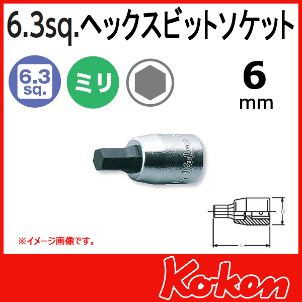 【メール便可】 Koken（コーケン）　1/4”-6.35　2010M-25-6 　ヘックスビットソケットレンチ 　6mm