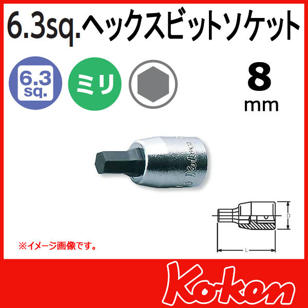 【メール便可】 Koken（コーケン）　1/4”-6.35　2010M-25-8 　ヘックスビットソケットレンチ 　8mm