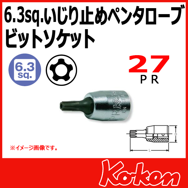 【メール便可】 Koken（コーケン）　1/4”-6.35　2025.28-27IPR　イジリ止めペンタローブビットソケットレンチ 　27PR