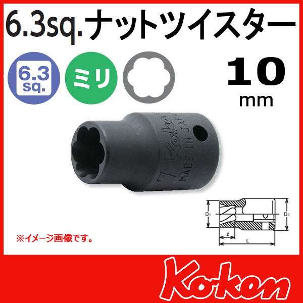 【メール便可】1/4(6.3mm)sq　10mm ナットツイスター 2127-10