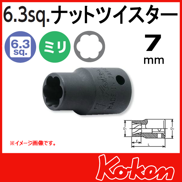 【メール便可】1/4(6.3mm)sq　7mm ナットツイスター 2127-7