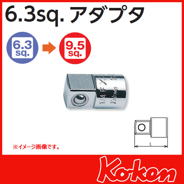 【メール便可】凸-3/8（9.5）凹-1/4（6.35）変換アダプターソケットレンチ 2233A　