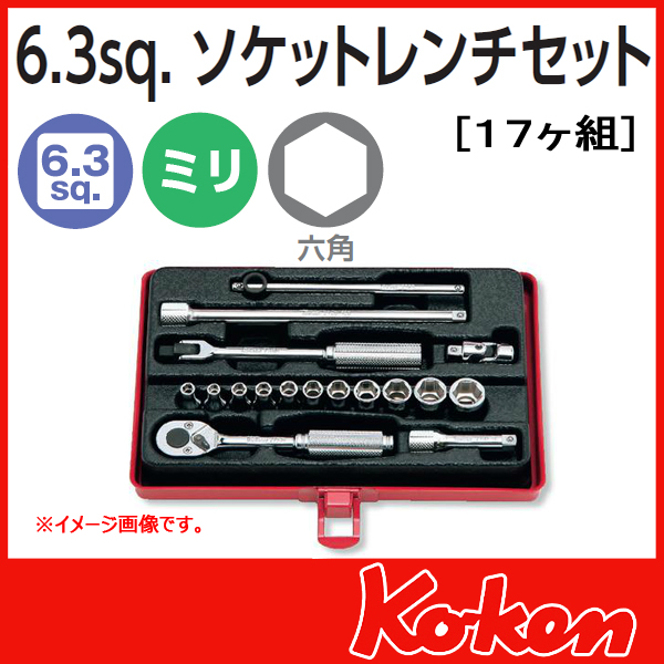 工具セット 差込口-6.3mm（1/4SQ）