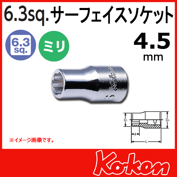 【メール便可】 Koken（コーケン）　1/4”-6.35　2410M-4.5 サーフェイスソケットレンチ 4.5mm