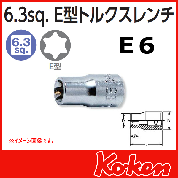 【メール便可】1/4(6.3mm)sq 2425-E6　Ｅ型トルクスソケットレンチ E6