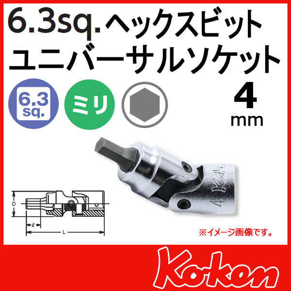 【メール便可】 Koken（コーケン）　1/4”-6.35　2430M-4 　ヘックスビットユニバーサルソケットレンチ 　4mm
