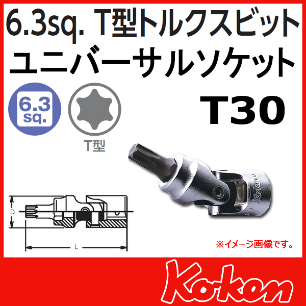 【メール便可】 Koken（コーケン）　1/4”-6.35　2430T-T30 　トルクスビットユニバーサルソケットレンチ 　T30