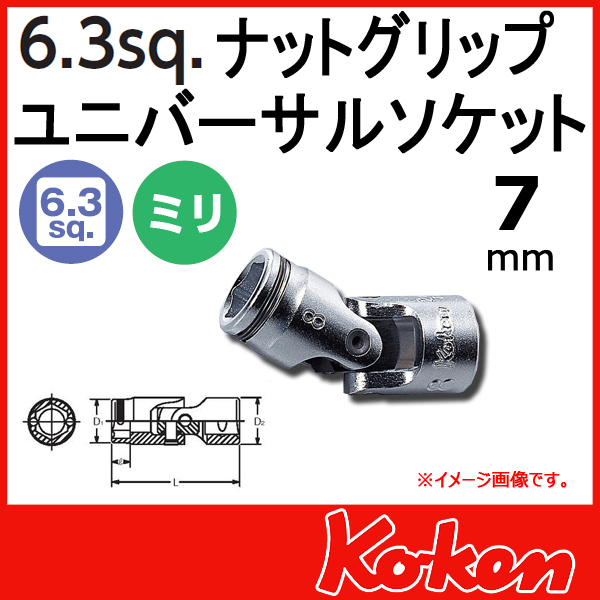 【メール便可】 Koken（コーケン）　1/4”-6.35　2441M　ナットグリップユニバーサルソケットレンチ 7mm