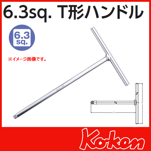 【予約】【メール便可】  1/4(6.3mm)sq  1/4”-6.35　2715  Ｔ型ハンドル