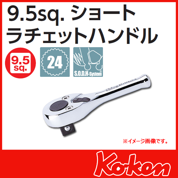 【メール便可】3/8(9.5mm)sq　ショートラチエットハンドル　2749PS-3/8