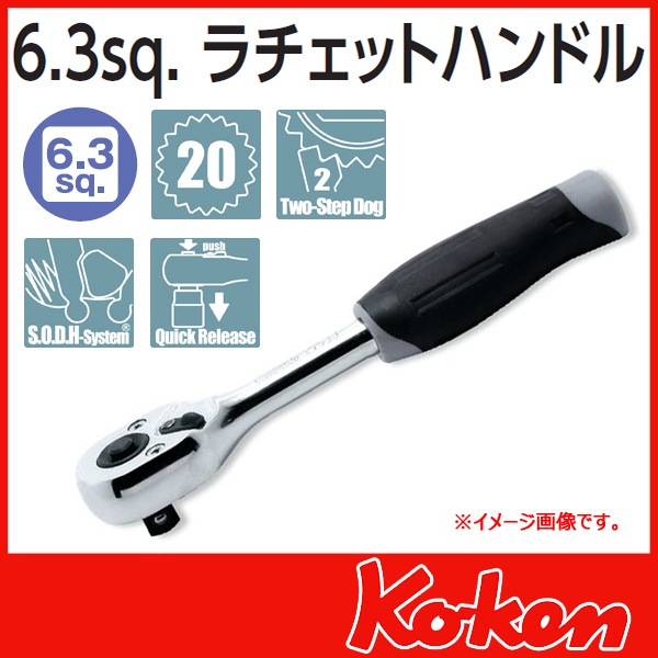 【予約】【メール便可】 Koken（コーケン）　1/4”（6.3） プッシュボタン式ラチエットハンドル　2753JB