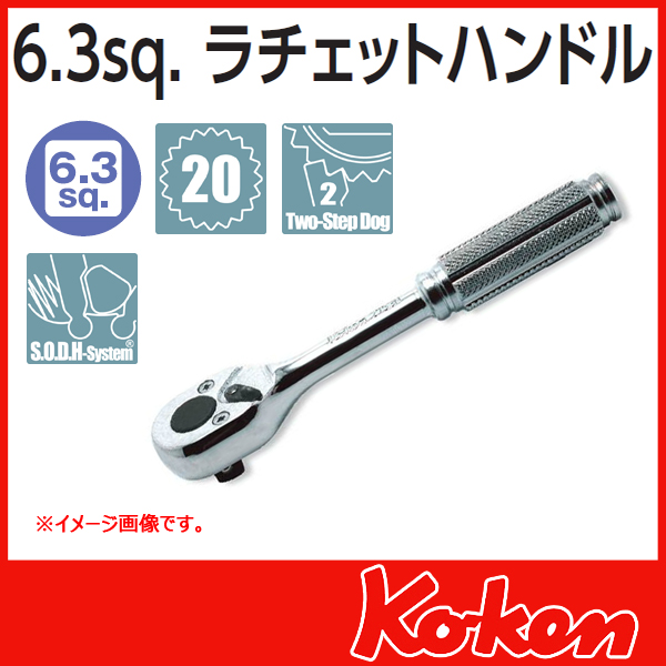 【予約】【メール便可】 Koken コーケン 1/4”（6.3） ラチエットハンドル　2753N