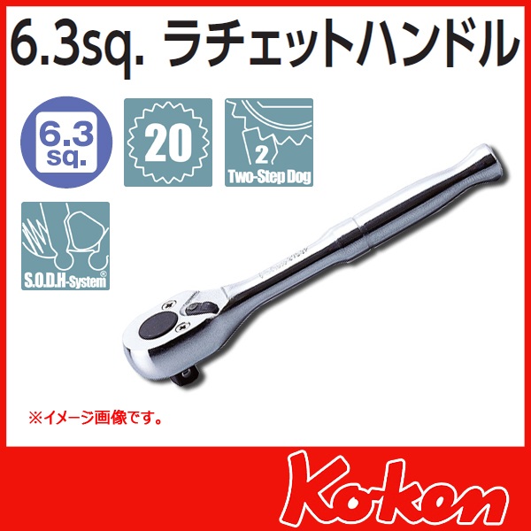 【メール便可】 Koken（コーケン）　1/4”（6.3） ラチエットハンドル　2753P