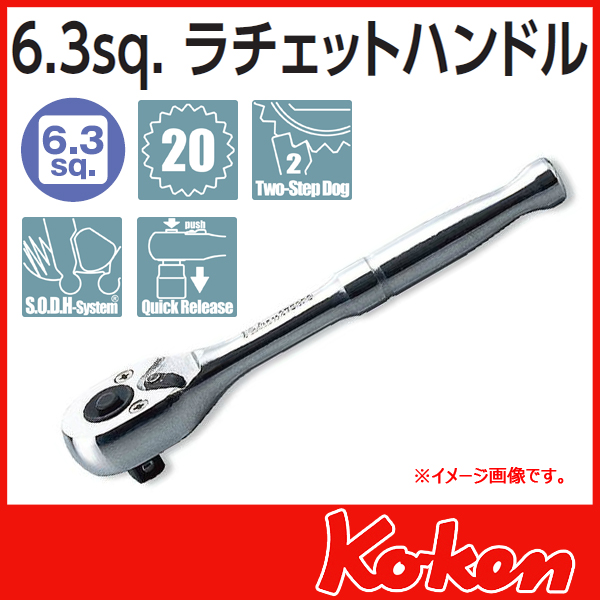 【メール便可】 Koken（コーケン）　1/4”（6.3） プッシュボタン式ラチエットハンドル　2753PB