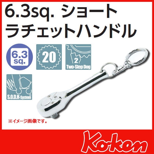 【予約】【メール便可】1/4(6.3mm)sq ラチエットハンドル(ショート)キーリング付　2753PSKR
