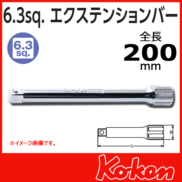 【メール便可】【全長200mm】1/4(6.3mm)sq エクステンションバー 2760-200
