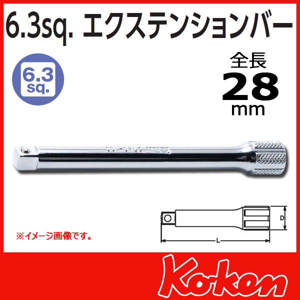 【メール便可】【全長28mm】1/4(6.3mm)sq エクステンションバー 2760-28