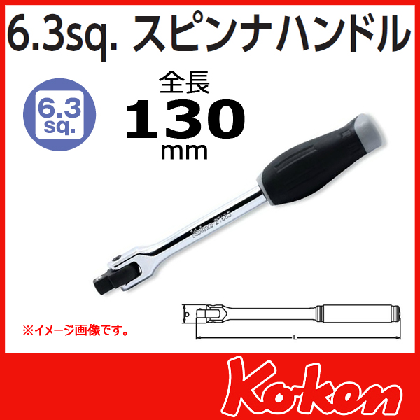 【メール便可】 1/4(6.3mm)sq   スピンナハンドル 2768J