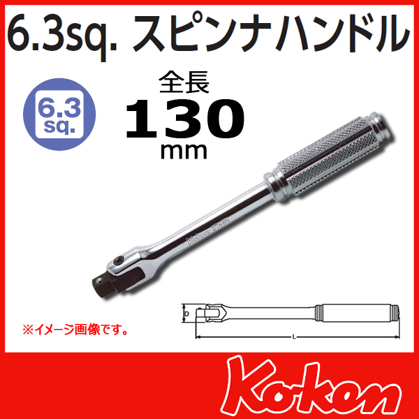 【メール便可】 1/4(6.3mm)sq  スピンナハンドル 2768N