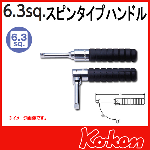 【メール便可】 1/4(6.3mm)sq  スピンタイプハンドル 2769H