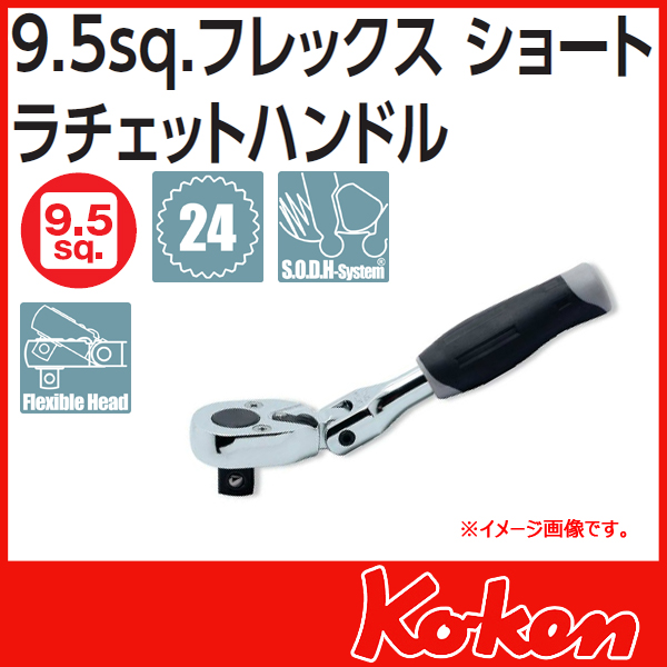 【メール便可】3/8(9.5mm)sq　首振りラチエットハンドル(ショート)　2774JS-3/8