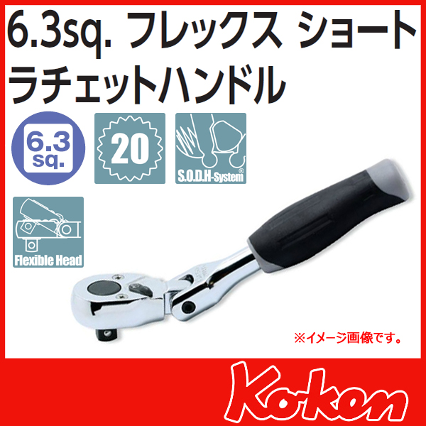 【メール便可】 Koken（コーケン）　1/4”（6.3） 首振りラチエットハンドル　2774JS