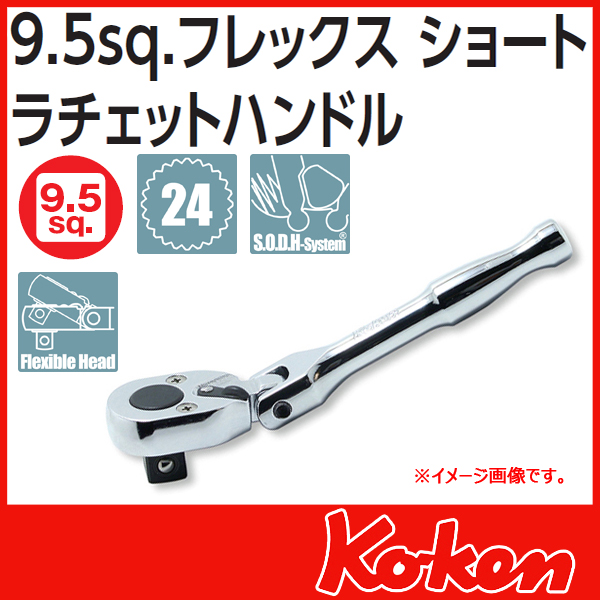 【メール便可】3/8(9.5mm)sq　首振りラチエットハンドル(ショート)　2774PS-3/8