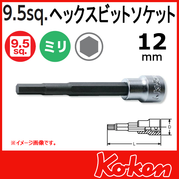 【メール便可】3/8”-9.5　ヘックスビットソケットレンチ 12mm ( 3010M.100-12 )