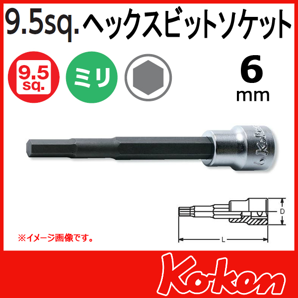 【メール便可】3/8”-9.5sq ヘックスビットソケットレンチ 6mm ( 3010M.100-6 )